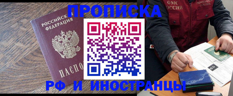 прописка штамп в Эртили